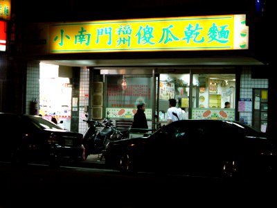 Fool's Noodles Hangzhou Store 20070411