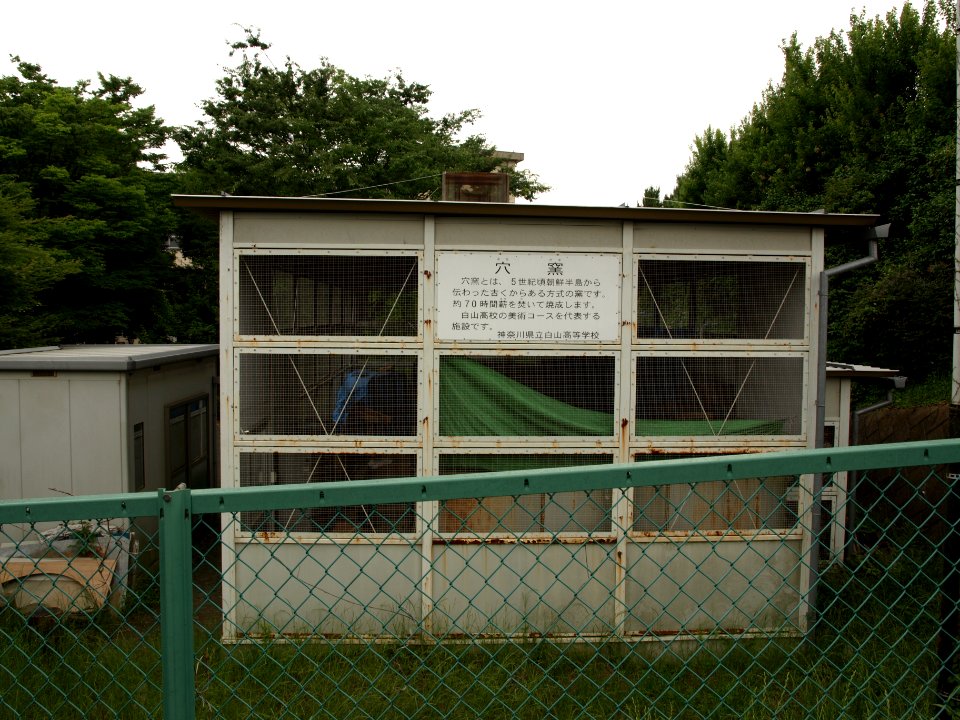 Hakusan highschool anagama