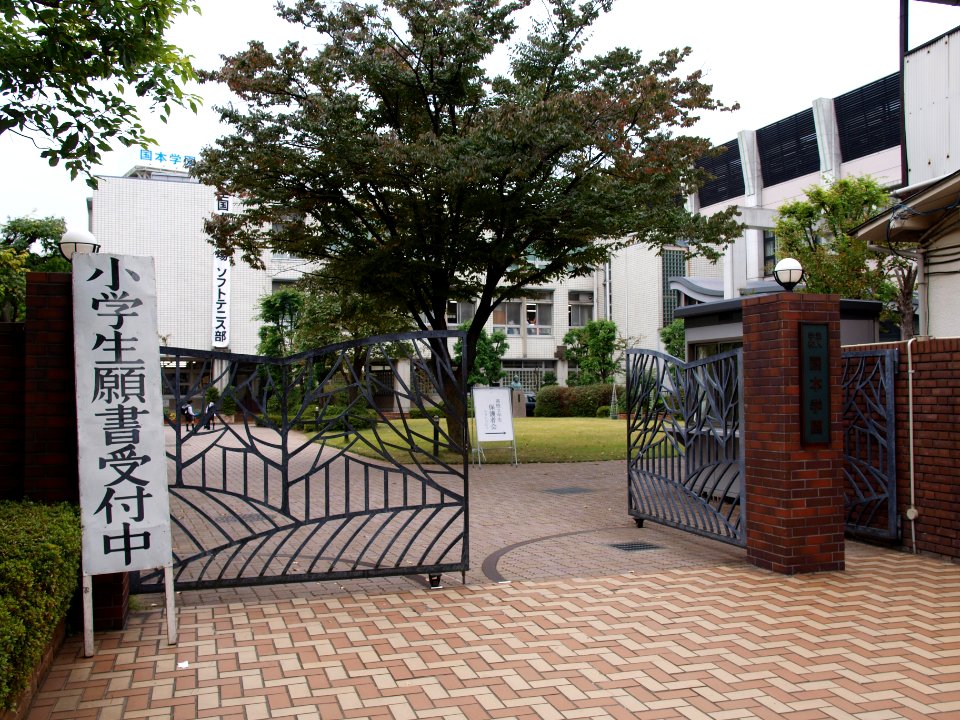 Kunimoto Gakuen
