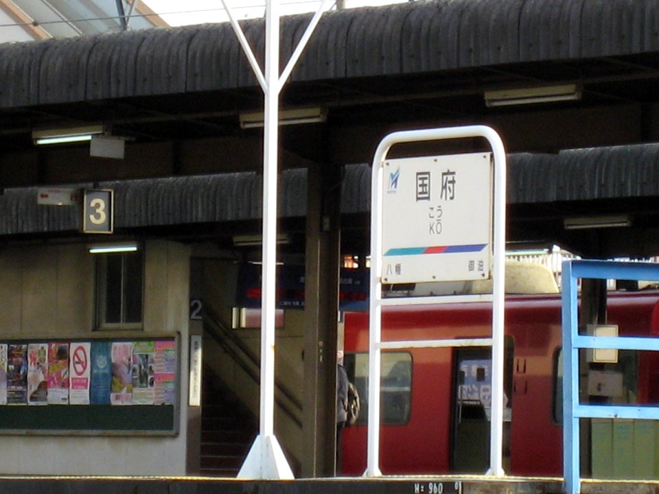 Meitetsu Ko station 0021