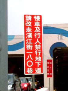 Notice for FuBe Underground Tunnel