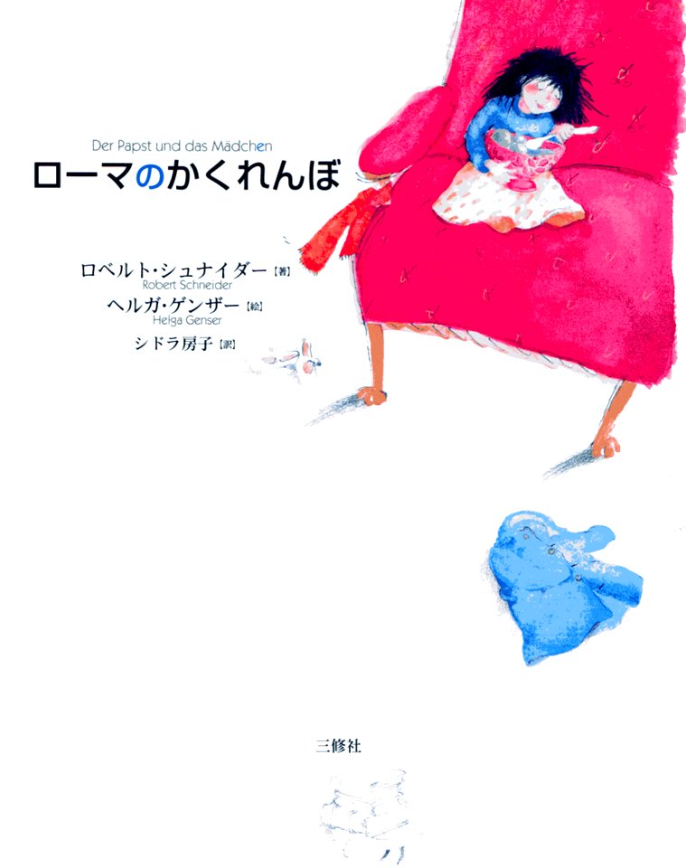 Papst u. d. Mädchen Japan