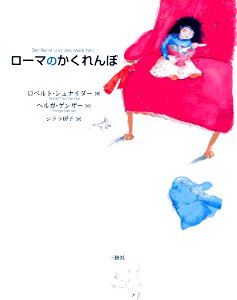 Papst u. d. Mädchen Japan