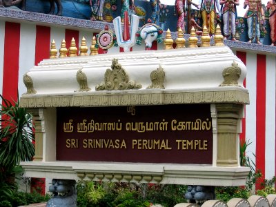 Sri Srinivasa Perumal Temple 3, Sep 06 photo