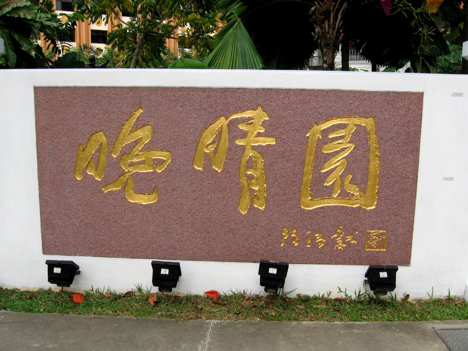 Sun Yat Sen Nanyang Memorial Hall 2, Aug 06