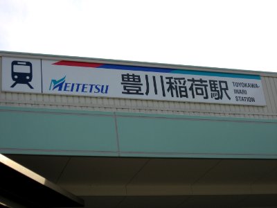 Toyokawa-inari eki syomen 0686-2