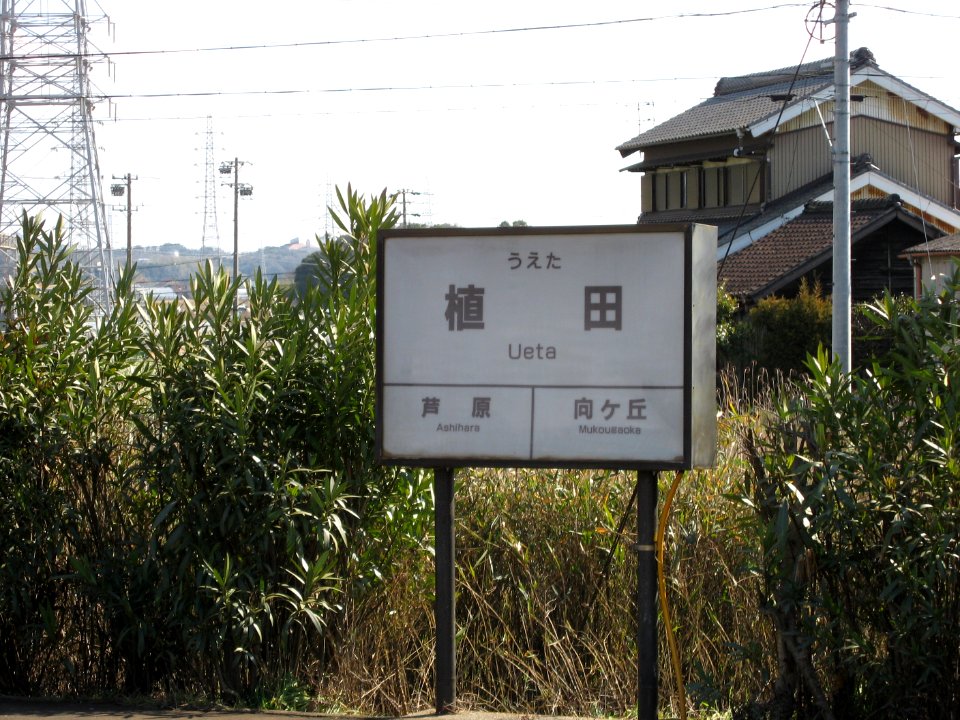 Ueta-eki Toyohashi-tetsudo 1155