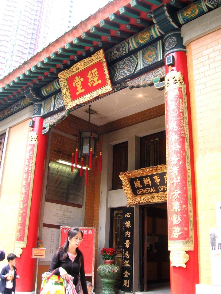 Wong Tai Sin Temple 9, Mar 06