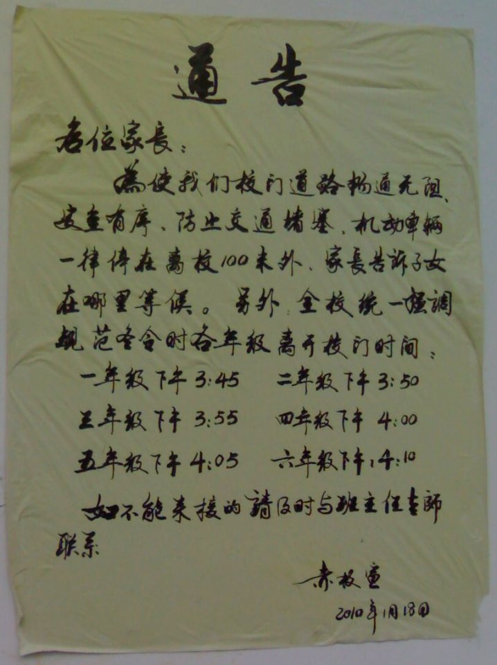 赤溪中心学校小学部通告