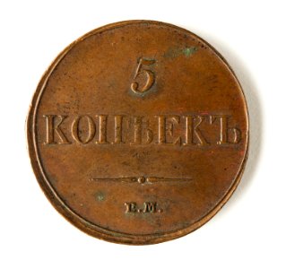 5 kopek, 1833. Ryskt mynt - Skoklosters slott - 109913