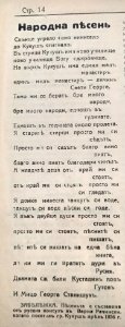 Bulgarian Folk Song from Kukush