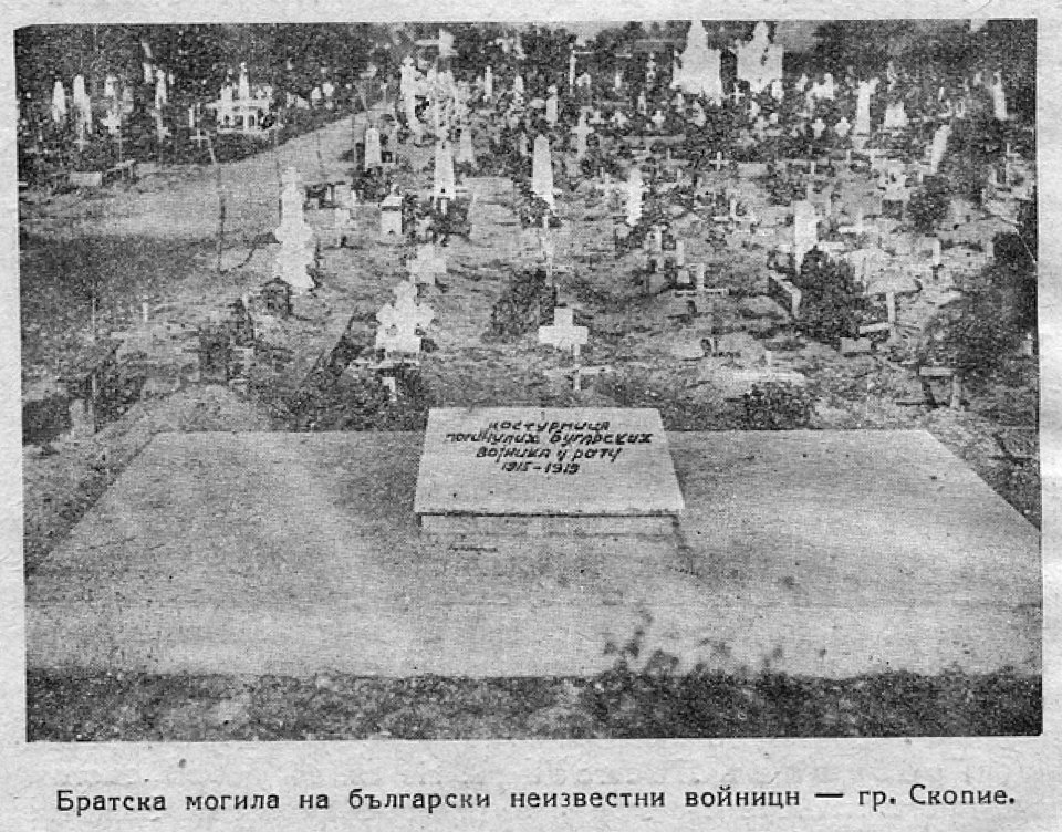 Bulgarian military graveyard Skopie