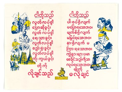 Burma Civil Liberties Poster - NARA - 5729921
