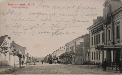Bieraście, Biełastockaja. Берасьце, Беластоцкая (1903) (6)