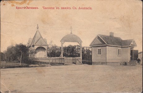 Bieraście, Arkadyja, Kaplica. Берасьце, Аркадыя, Капліца (1901-14)