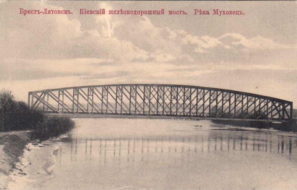 Bieraście, Muchaviec, Kijeŭski most. Берасьце, Мухавец, Кіеўскі мост (1901-14)