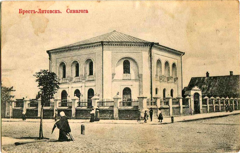 Bieraściejskaja synagoga. Берасьцейская сынагога (1901-14)