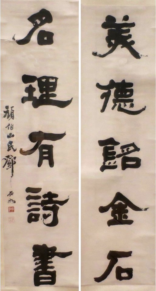 Calligraphy couplet by Deng Shiru, Qing dynasty, 18th century