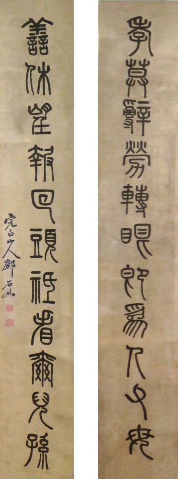 Calligraphy couplet by Deng Shiru, Qing dynasty, 18th century, 
