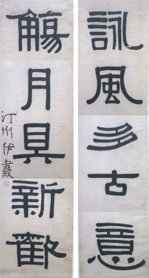 Calligraphy couplet by Yi Bingshou, Honolulu Museum of Art, 5515.1-2