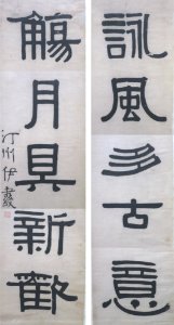 Calligraphy couplet by Yi Bingshou, Honolulu Museum of Art, 5515.1-2 photo