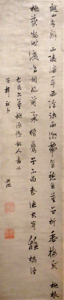 Chen Hongshou, running script, 17th century, Honolulu Museum of Art 4085.1