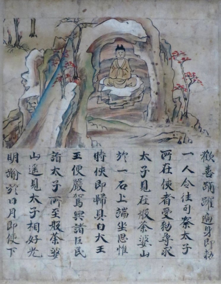 Detached segment of 'Inga kyo Sutra', No. 1, 13th century, Tokyo National Museum