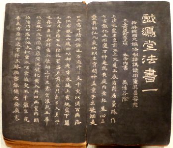 Dong Qichang, Model Calligraphies from the Hall of Playful Geese, Honolulu Museum of Art 12388.1a photo