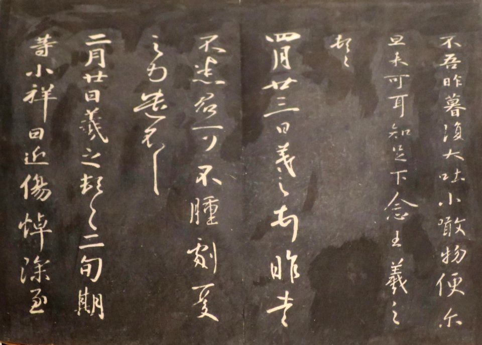 Dong Qichang, Model Calligraphies from the Hall of Playful Geese, Honolulu Museum of Art 12388.4d 