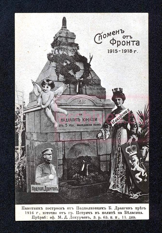 Drangov fountain near Petrich ww1 monument