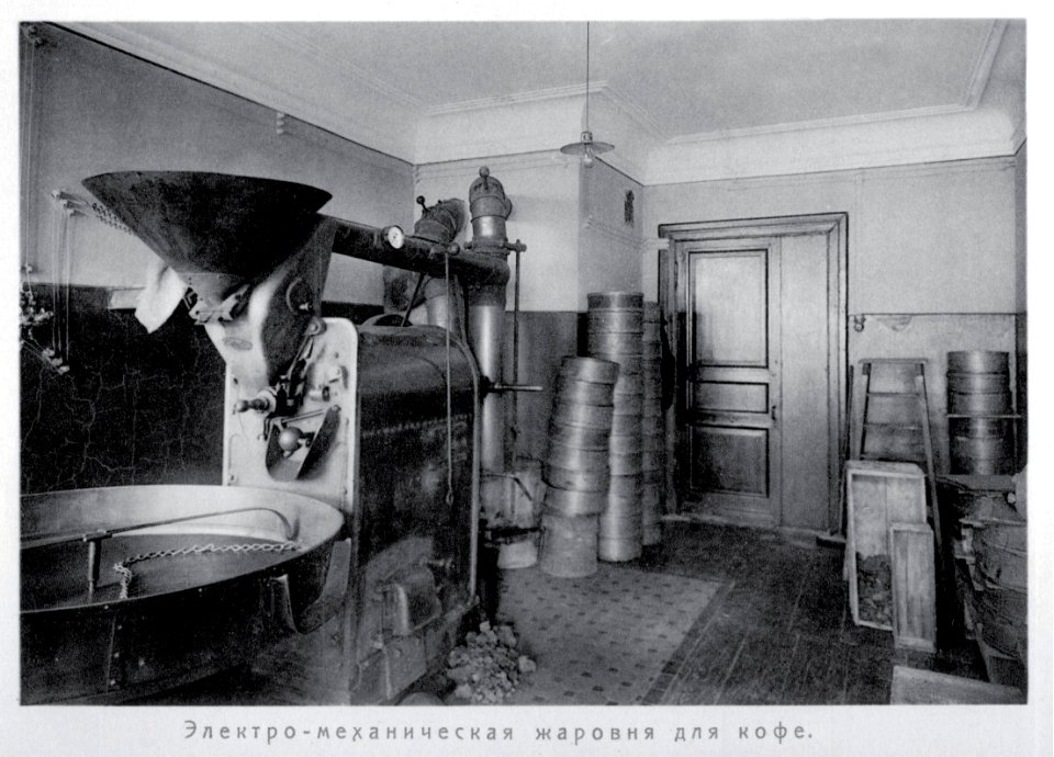 Eliseevsky-1913. Coffee roasting shop