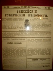 Eniseyskie gybernskie vedomosti