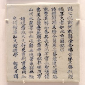 Epitaph tablet BM OA1997.7-21