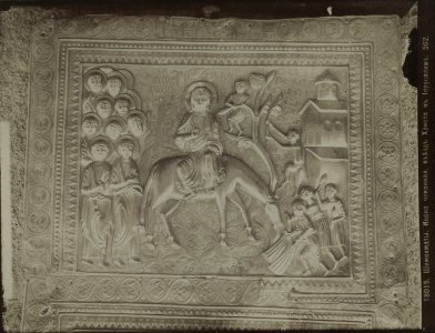 Ermakov. 18015. Шемокмеди. Икона чеканная. Вьезд Христа въ иерусалим