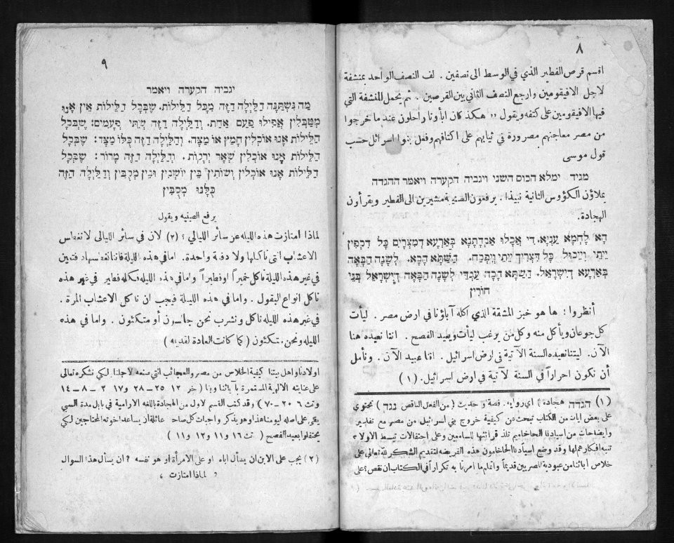 Farhi Haggadah 736737 0005