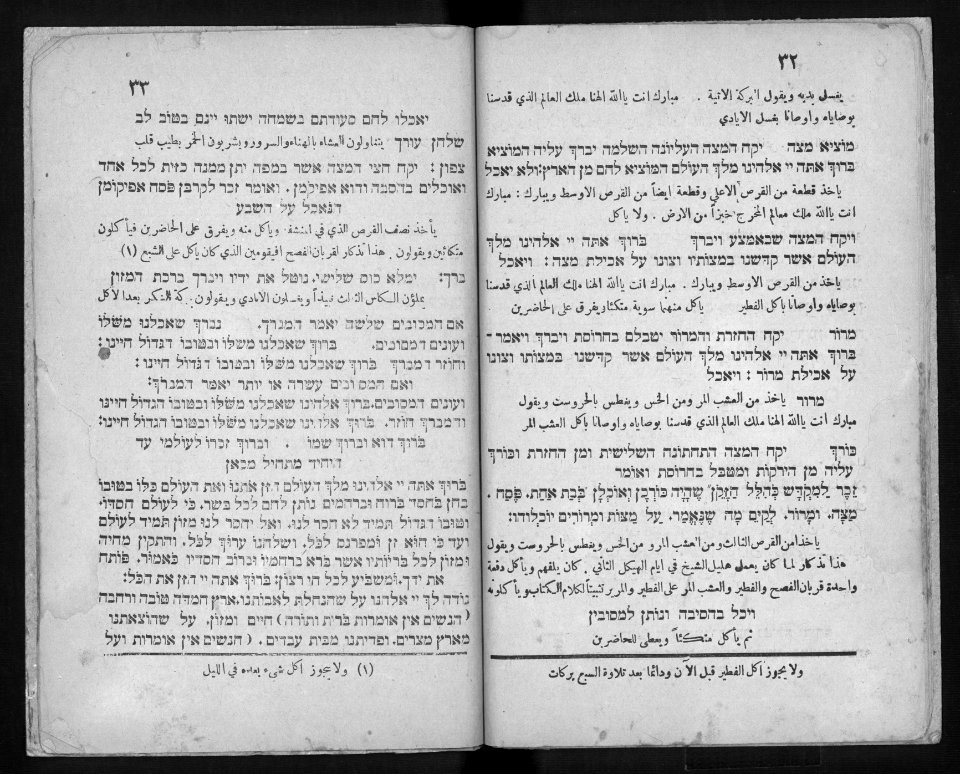 Farhi Haggadah 736749 0017
