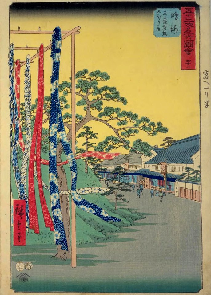 GojūSanTsugi-MeishoZu'e, Narumi by Hiroshige