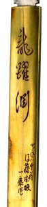 Gotô Ichijô - Kozuka with Dragon - Walters 5112794 - Mark A