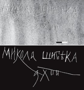 Graffiti St. Sophia's Cathedral in Kiev (Graffiti № 1889)