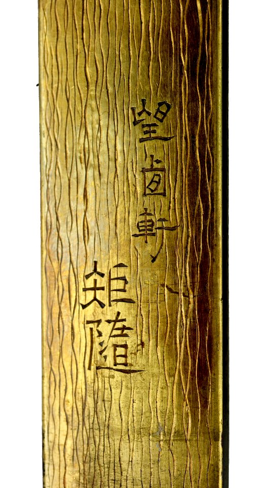 Hamano Noriyuki - Kozuka with a Boy Trying to Pick a Peach - Walters 51649 - Mark A
