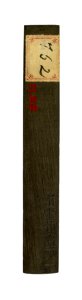 Hamano Noriyuki - Kozuka with Kanzan and Jittoku - Walters 51819 - Back