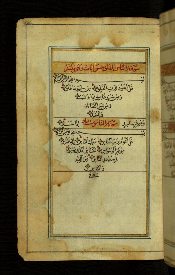 Iranian - Text Page of Chapters 113 and 114 - Walters W567186A - Full Page