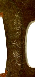 Ishiguro Masayoshi I - Tsuba with Autumn Flora - Walters 51309 - Mark B