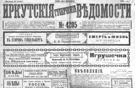Irkutskie gubernskie vedomosti