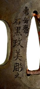 Ishiguro Masayoshi I - Tsuba with Autumn Flora - Walters 51309 - Mark A