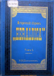 Heraldica of Shaposhnikov