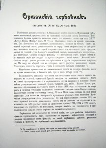 Herbarz Orszanski Titul
