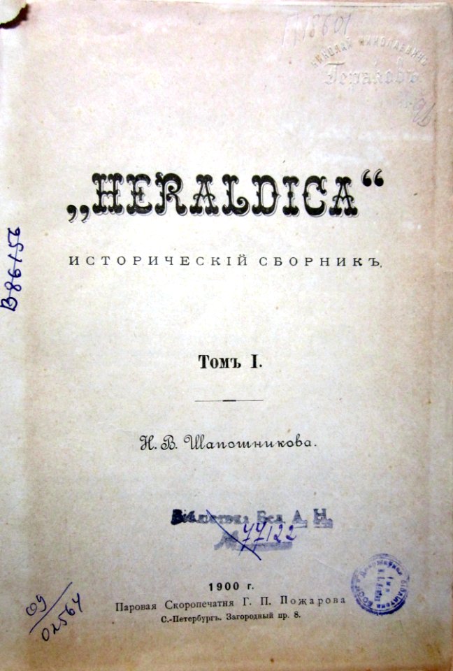 Heraldica of shaposhnikov2