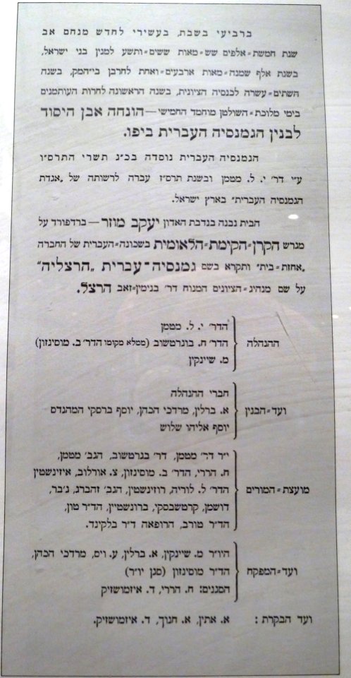 Herzliya Hebrew High School ads P1170847