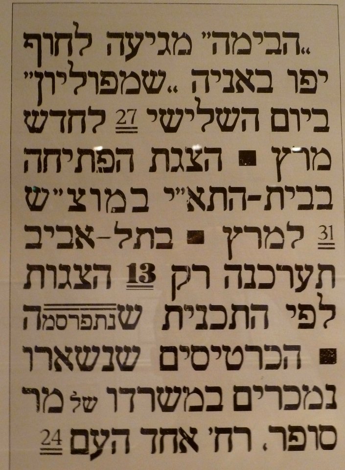 Historical Theatre ads in Tel Aviv P1170869